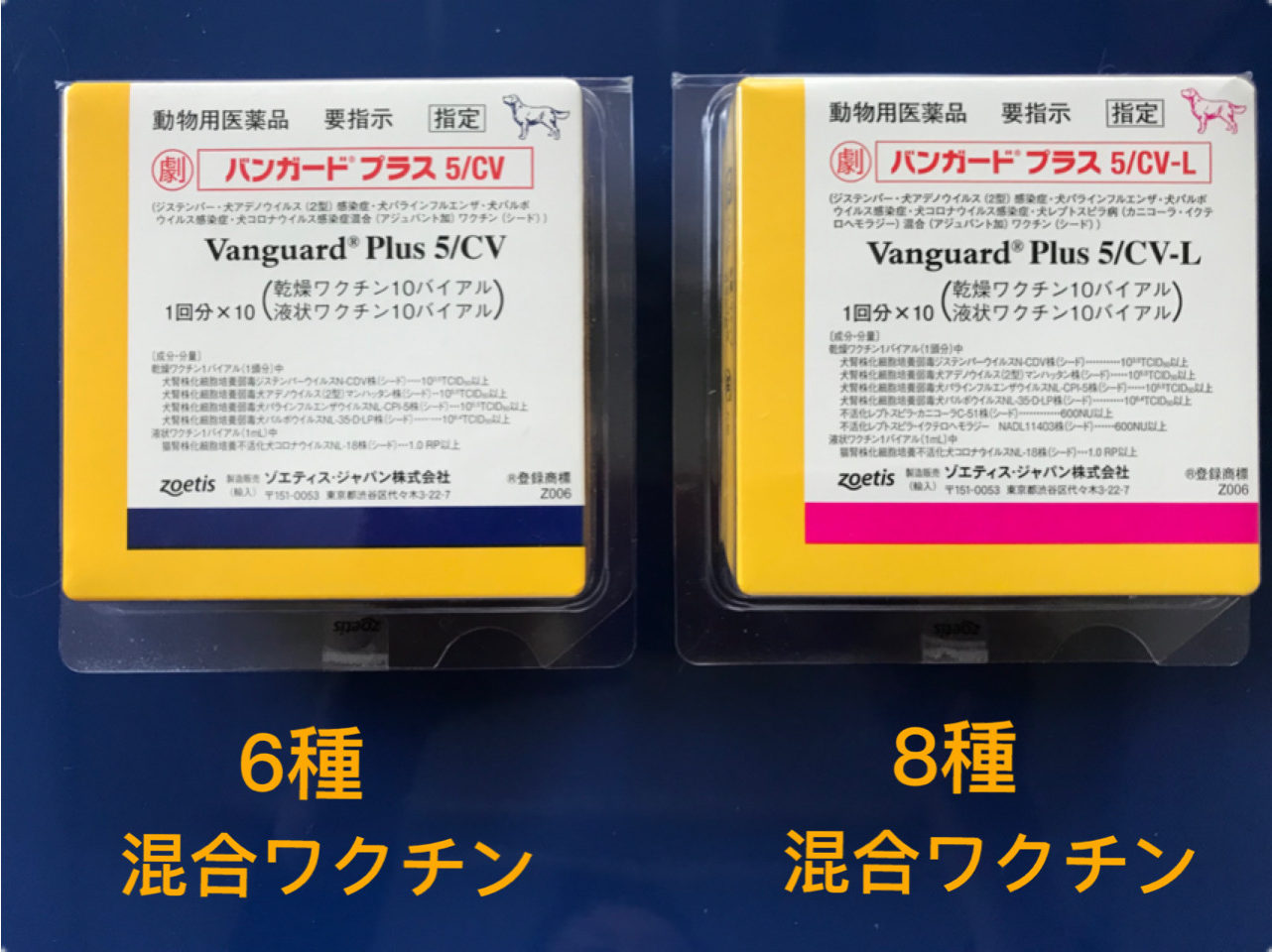 混合ワクチン